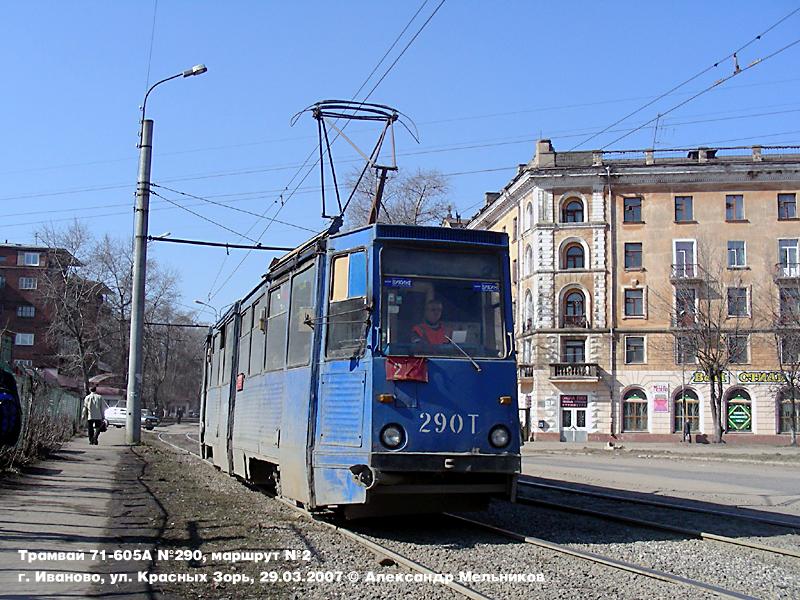 Иваново, 71-605 (КТМ-5М3) № 290