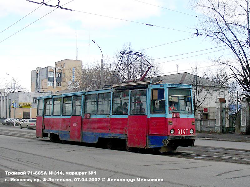 Иваново, 71-605А № 314