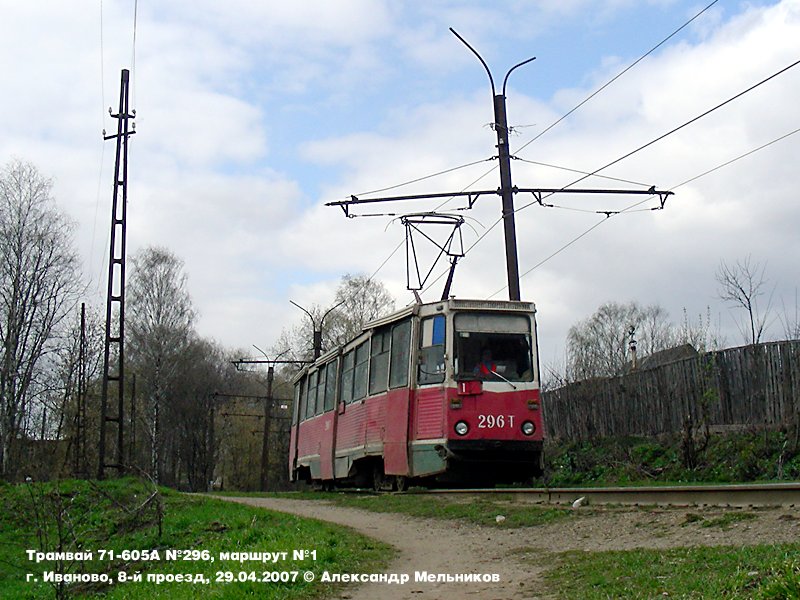 Иваново, 71-605 (КТМ-5М3) № 296