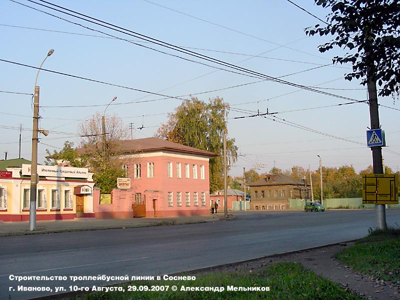 Иваново — Строительство троллейбусной линии в Соснево (2007)