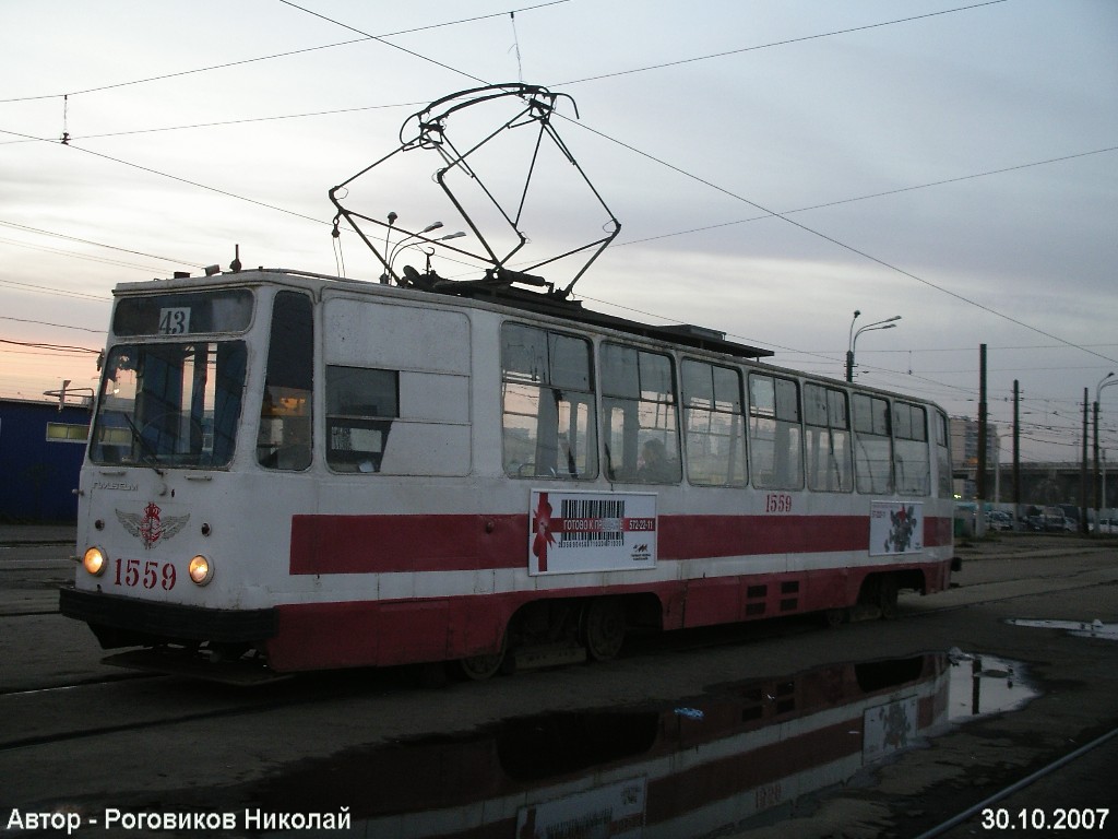 Санкт-Петербург, ЛМ-68М № 1559