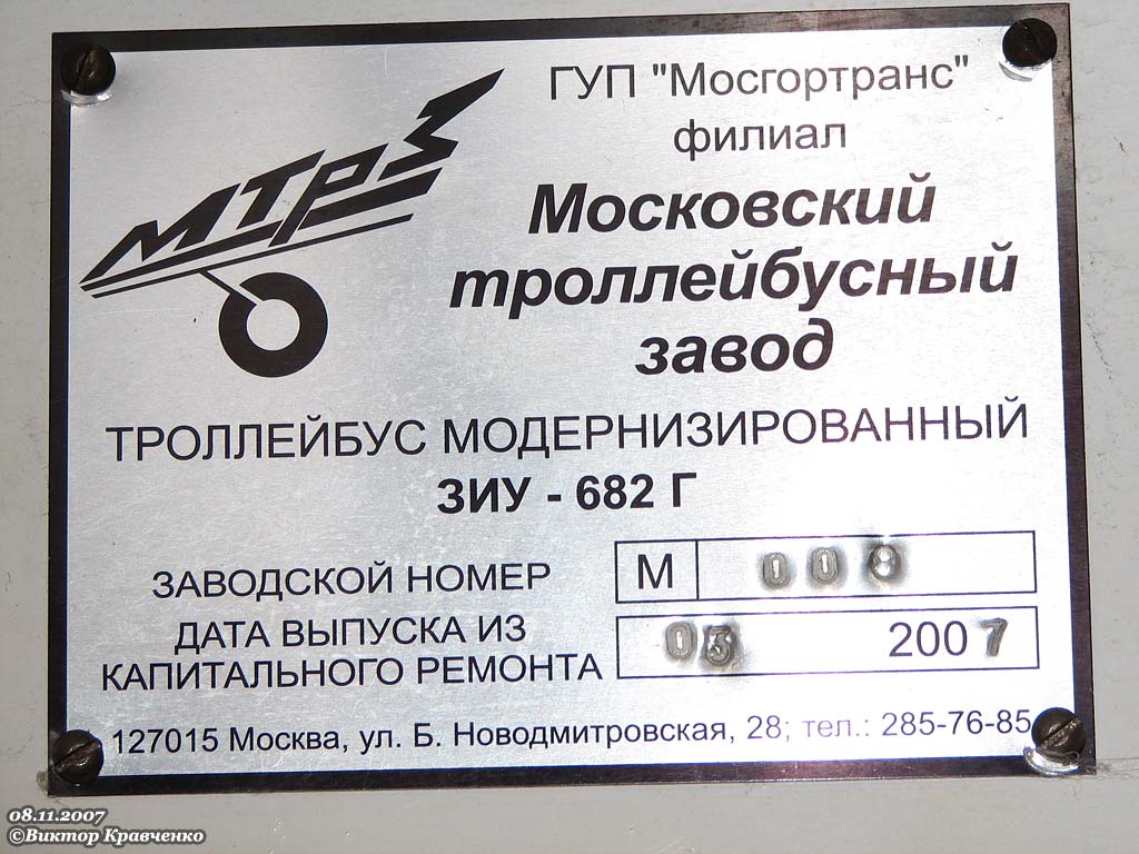 Москва, ЗиУ-682ГМ1 (с широкой передней дверью) № 4456