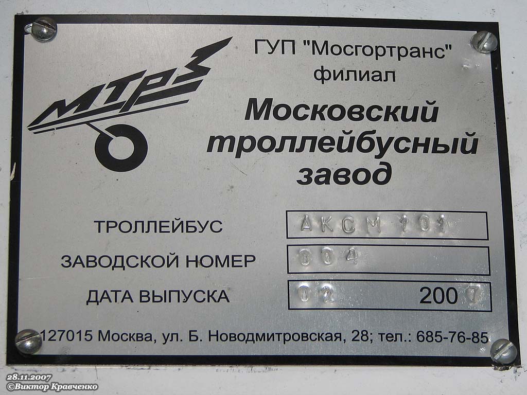 Москва, ЗиУ-682ГМ1 (с широкой передней дверью) № 6802