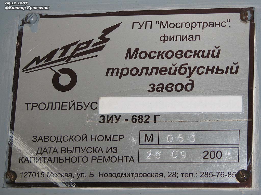 Москва, ЗиУ-682ГМ1 (с широкой передней дверью) № 7401