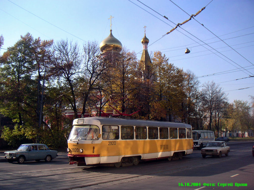Москва, Tatra T3SU № 2920