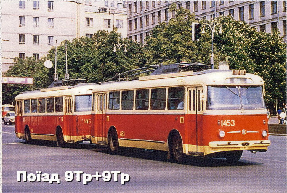 Киев, Škoda 9Tr № 1453; Киев, Škoda 9Tr № 1461; Киев — Исторические фотографии