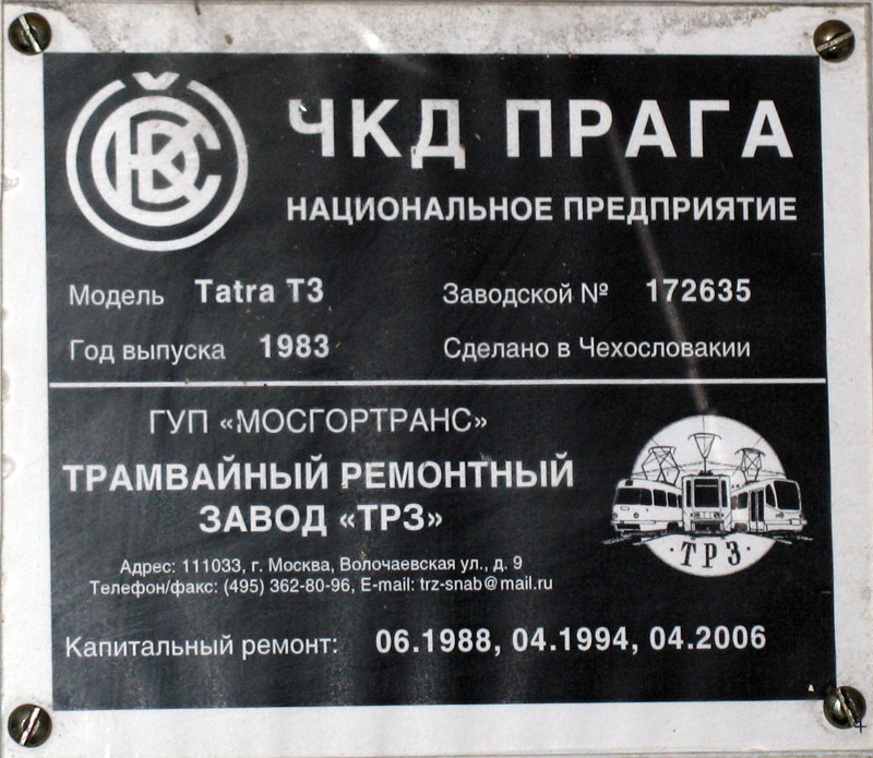 Москва, Tatra T3SU № 2845