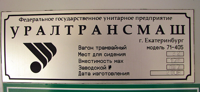 Самара, 71-405 № 1055; Самара — Презентация новых трамвайных вагонов 71-405 (23 декабря 2008 г.)