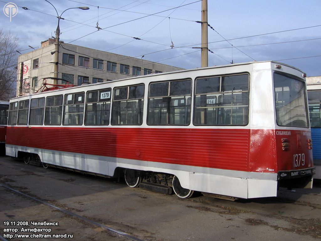 Челябинск, 71-605А № 1379