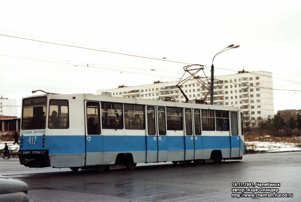 Челябинск, 71-608К № 417; Челябинск — Исторические фотографии