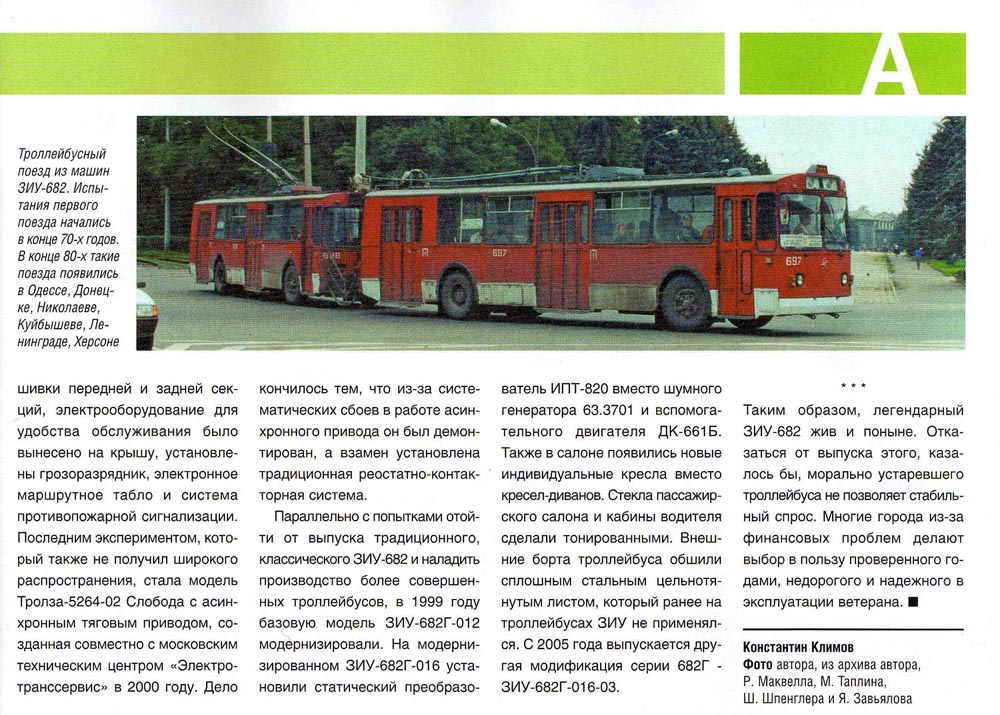 Одесса, ЗиУ-682В-013 [В0В] № 697; Одесса — Пресса; Транспортные статьи