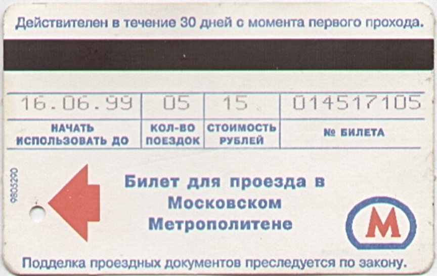 одна билет в метро на 5 поездок цена использовать ККМ