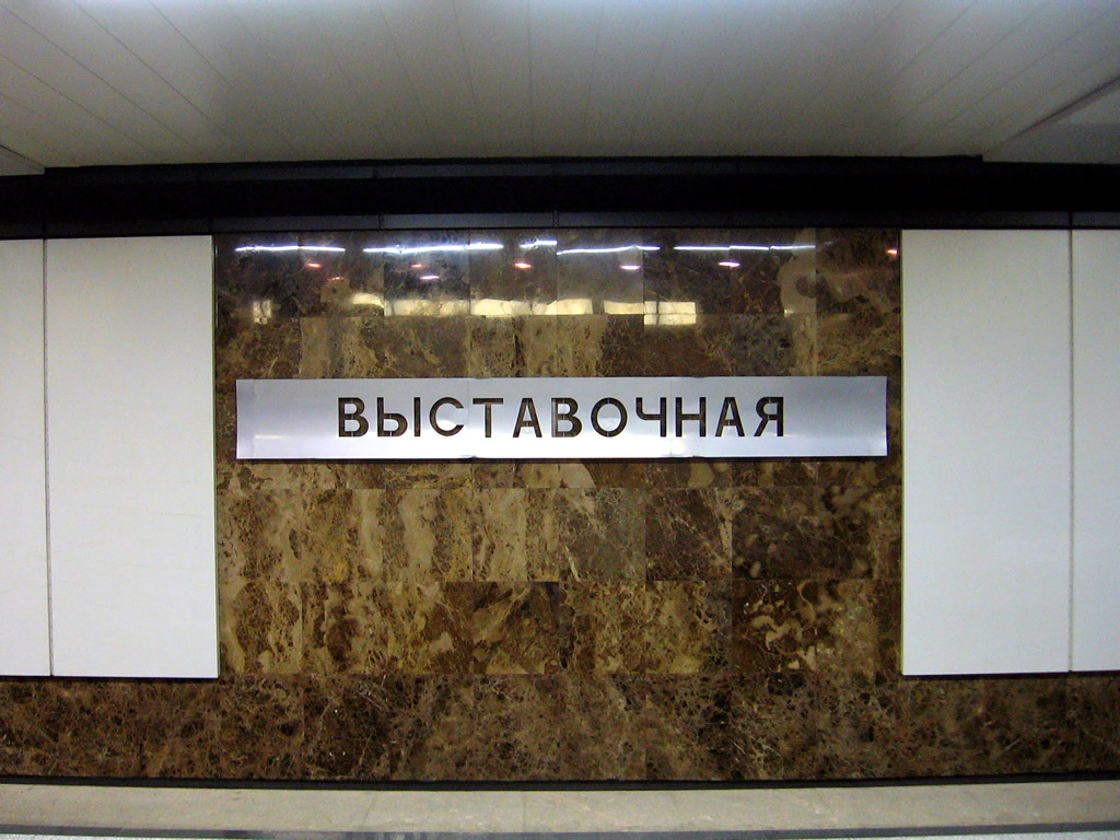 Москва — Метрополитен — [4] Филёвская линия