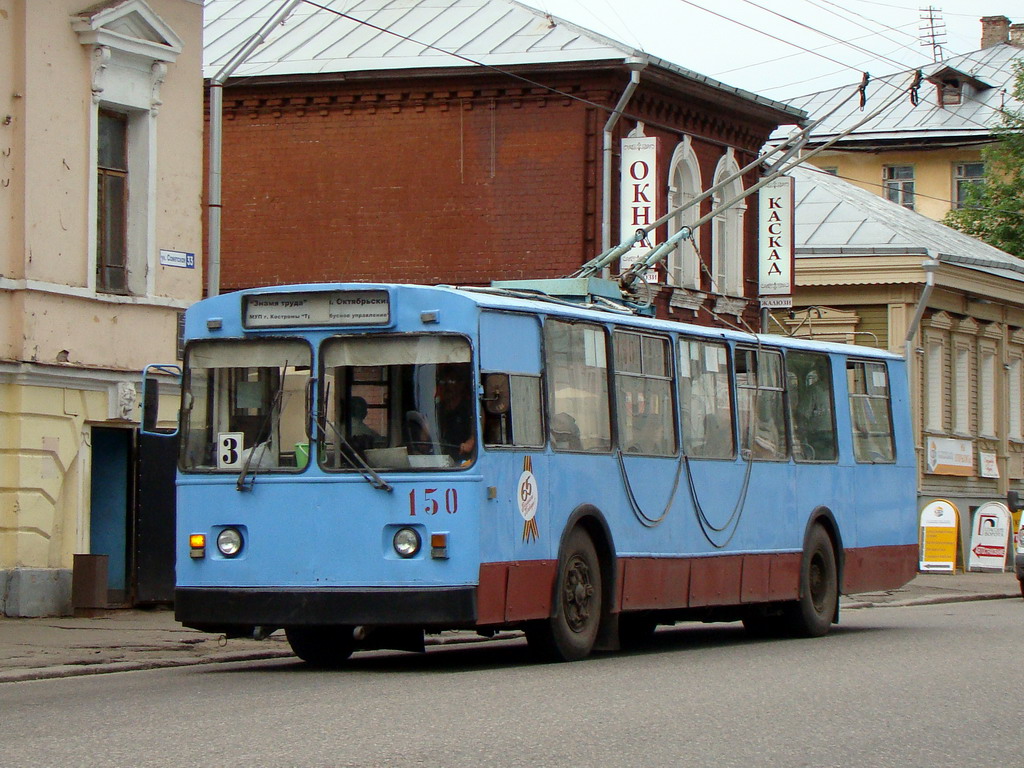 Кострома, ЗиУ-682 (ВМЗ) № 150