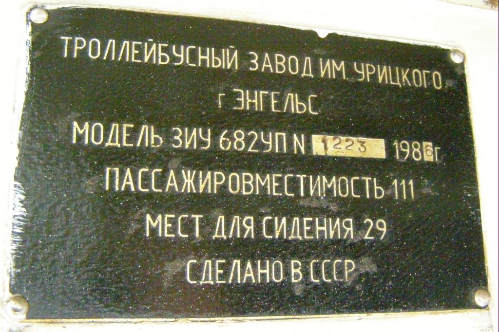 Плевен, ЗиУ-682УП № 119