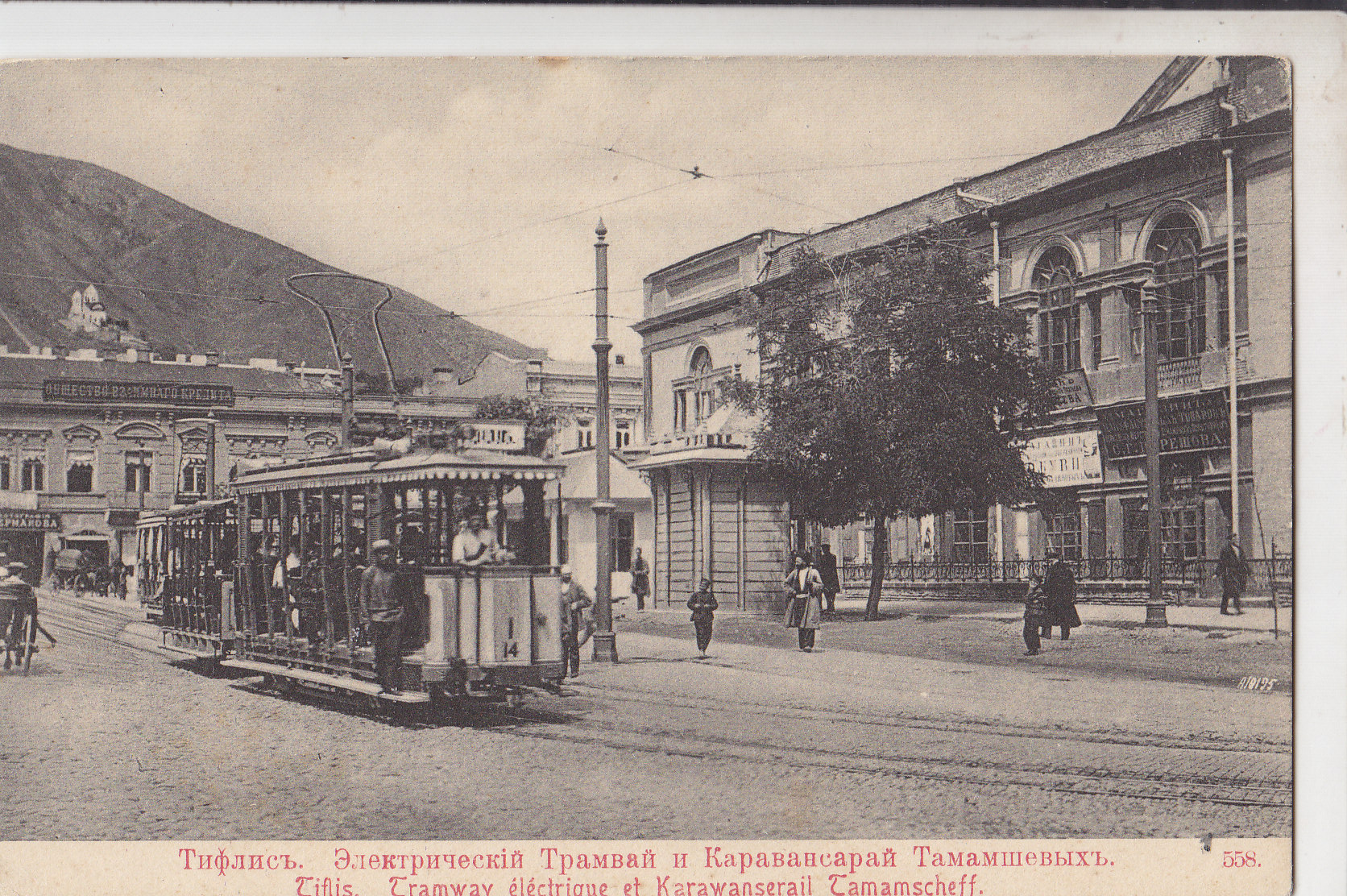 Тбилиси, Двухосный моторный вагон № 14; Тбилиси — Трамвай узкой колеи