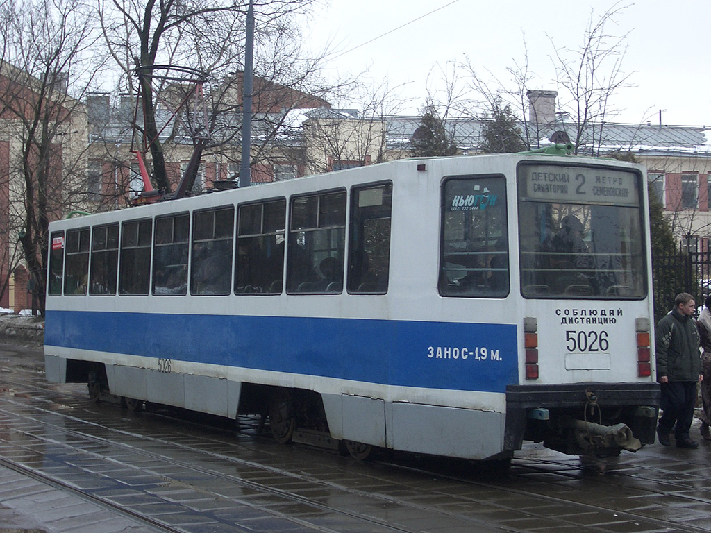 Москва, 71-608К № 5026