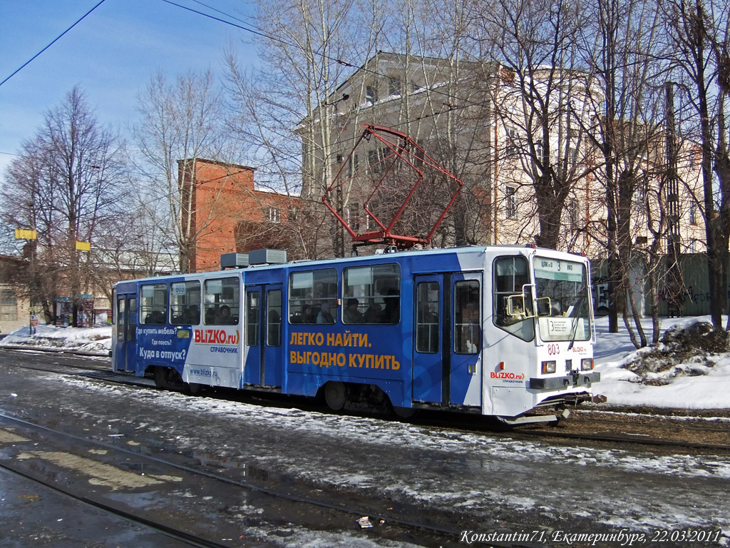 Екатеринбург, 71-402 № 803