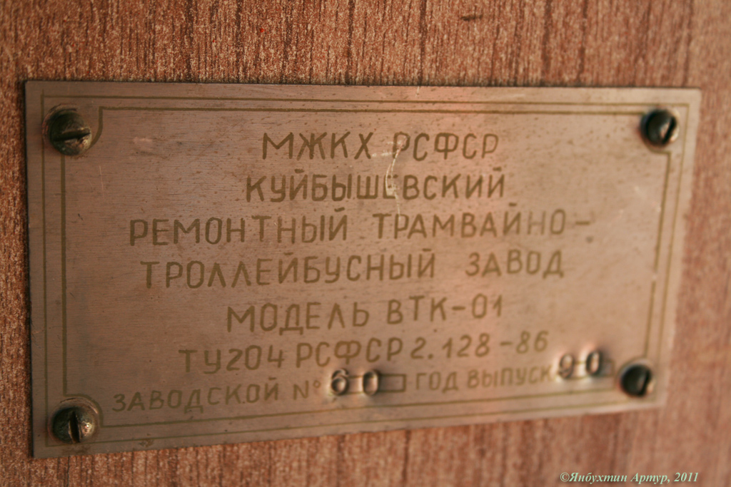 Уфа, ВТК-01 № 511; Уфа — Заводские таблички