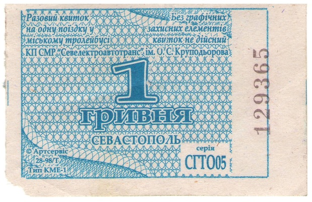 Севастополь — Проездные документы