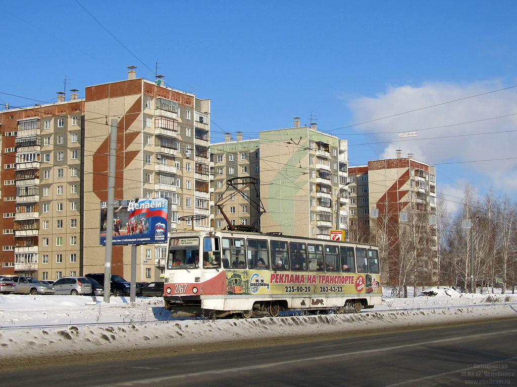 Челябинск, 71-605А № 2167