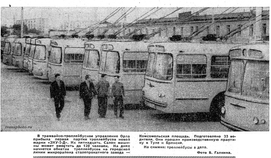 Орёл — Исторические фотографии [1946-1991]; Орёл — Трамвайное депо им. Ю. Витаса