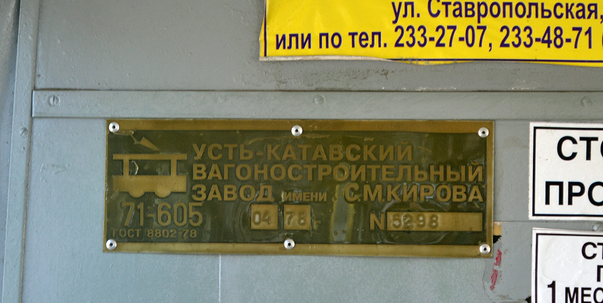 Краснодар, 71-605 (КТМ-5М3) № 347
