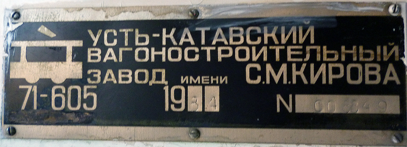 Саратов, 71-605 (КТМ-5М3) № 1170