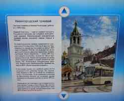 Нижний Новгород — Транспортные статьи