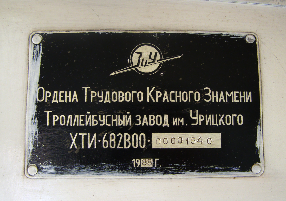 Плевен, ЗиУ-682УП НРБ № 169