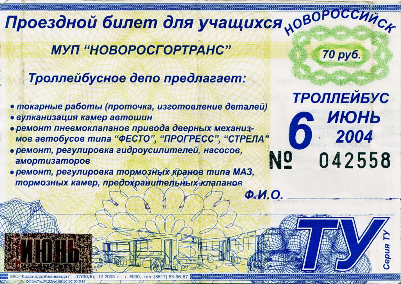 Расписание городских автобусов - Пермь. Пермский Стоимость детского билета на поезд. Как купить жд