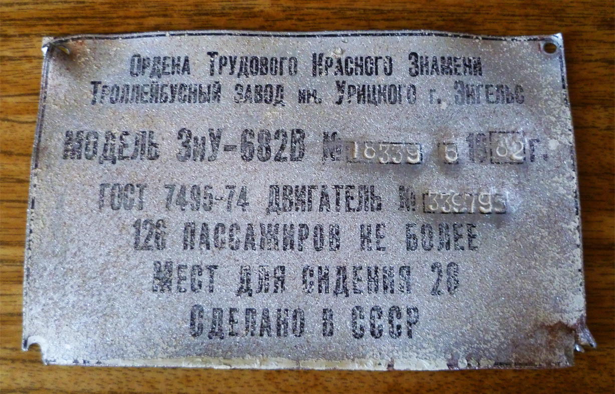 Волгоград, ЗиУ-682 (ВЗСМ) № 6006