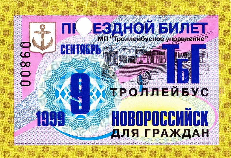 билеты для троллинга билеты ради троллинга