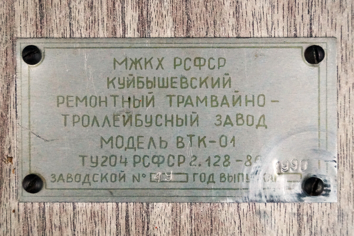 Барнаул, ВТК-01 № 1412