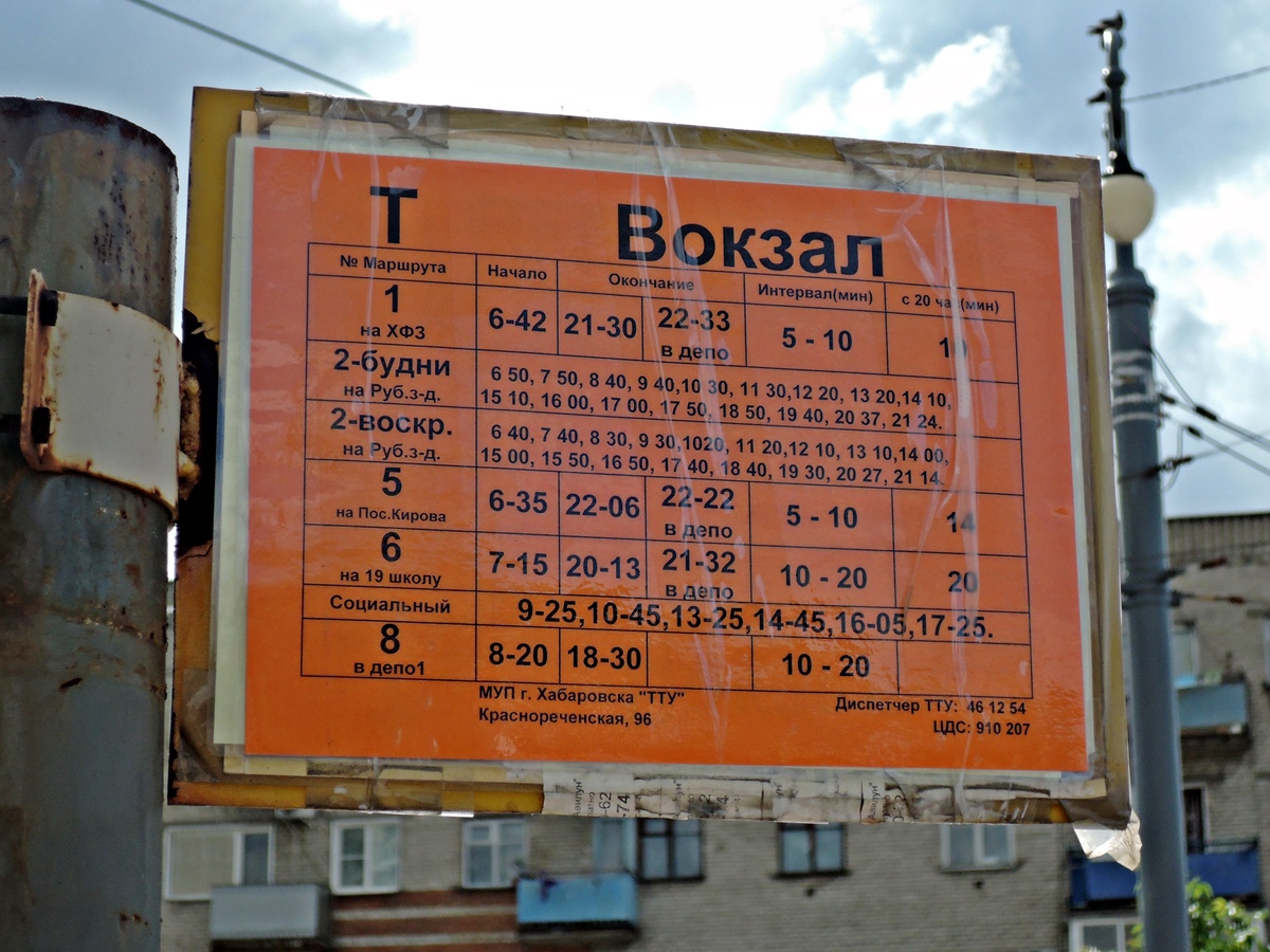 Хабаровск — Аншлаги на остановках