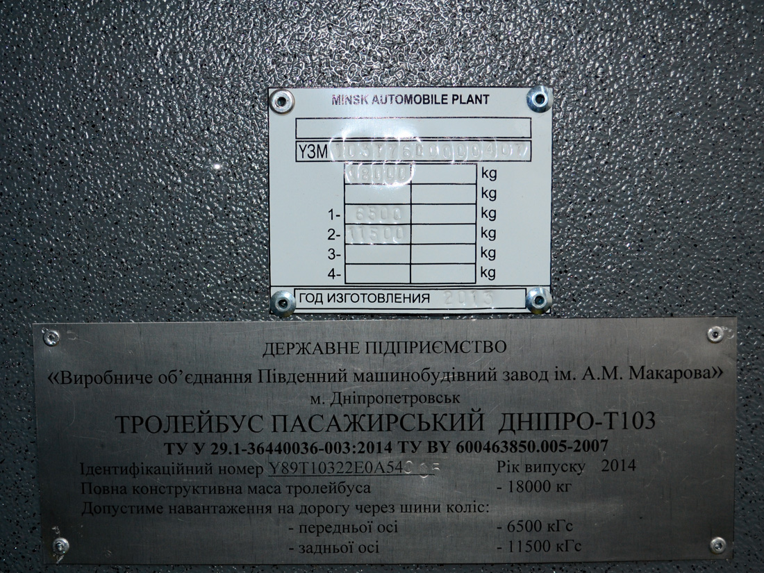 Днепр, Дніпро Т103 № 2542; Днепр — Прибытие и испытание троллейбуса Дніпро-Т103