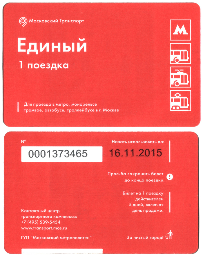 Сколько стоит единый проездной в москве в 2018 году Сколько стоит единый проездной в москве в 2018 году
