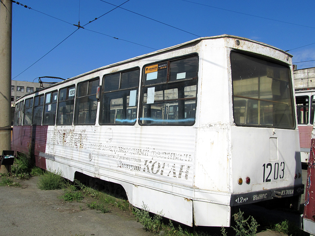 Челябинск, 71-605 (КТМ-5М3) № 1203