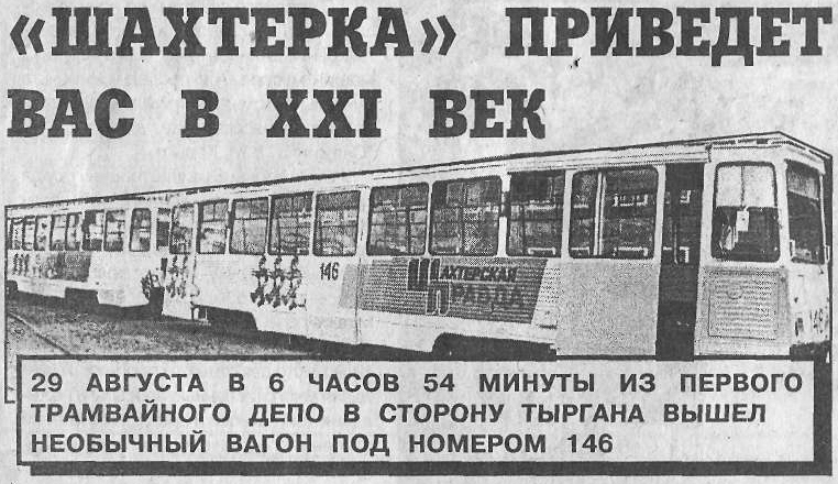 Прокопьевск, 71-605 (КТМ-5М3) № 146; Прокопьевск, 71-605 (КТМ-5М3) № 129
