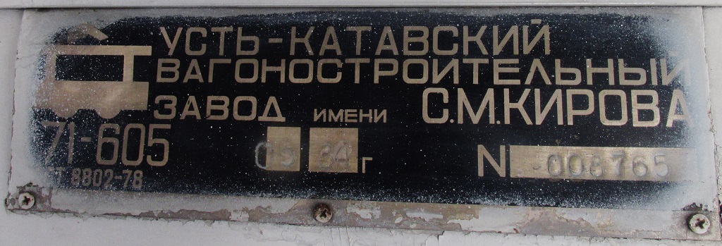 Челябинск, 71-605 (КТМ-5М3) № 2078; Челябинск — Заводские таблички