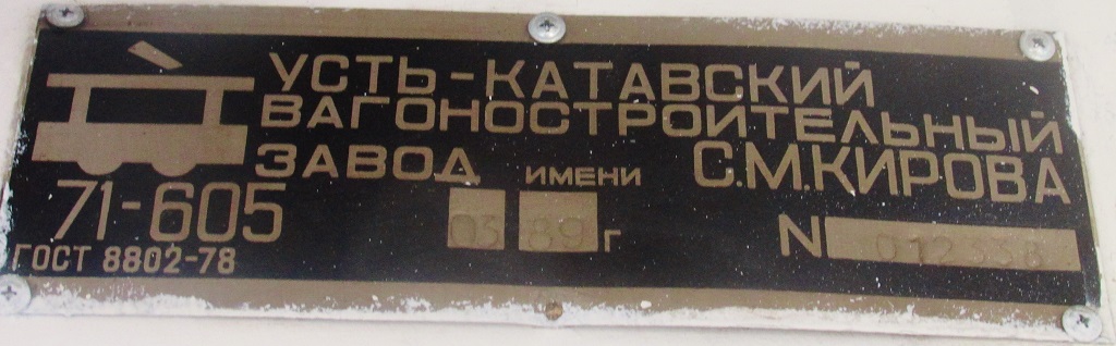 Челябинск, 71-605 (КТМ-5М3) № 1335