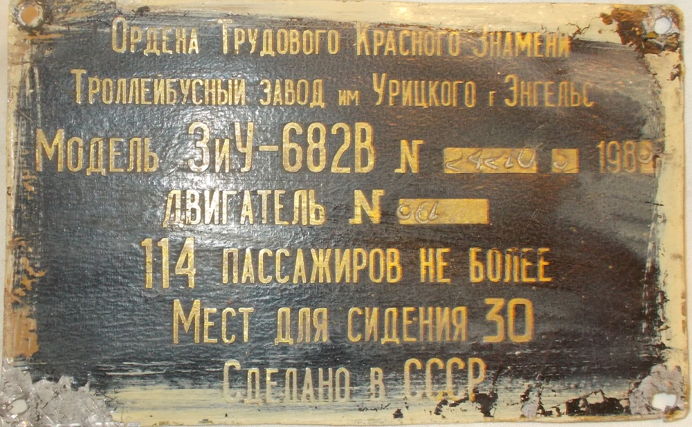 Москва, ЗиУ-682В № 4232