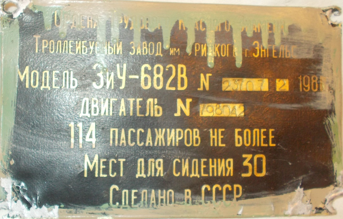 Рязань, ЗиУ-682В № 313