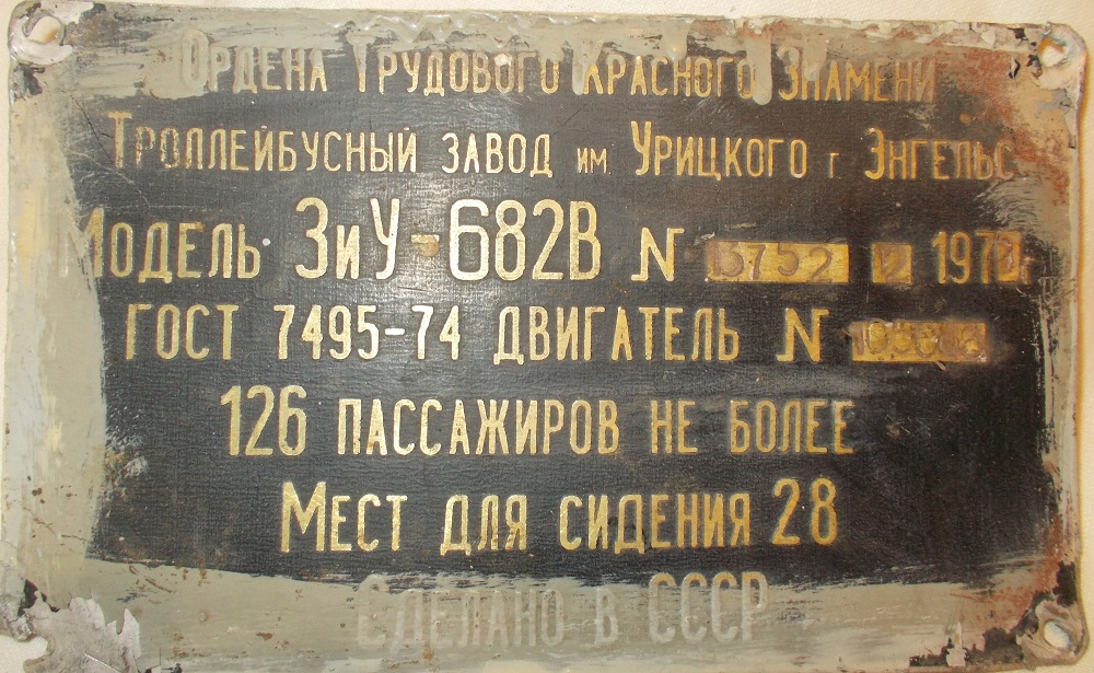 Москва, ЗиУ-682В № 1143