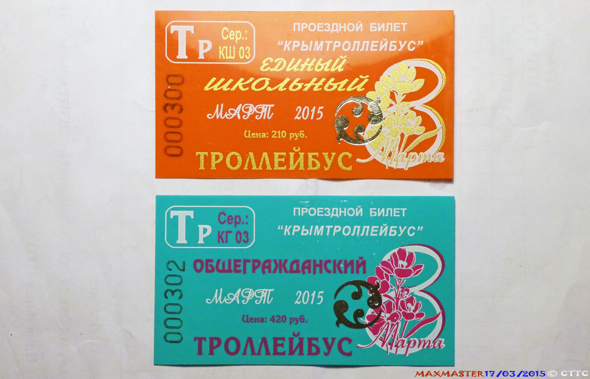 Как сделать проездной на троллейбус Как сделать проездной на троллейбус