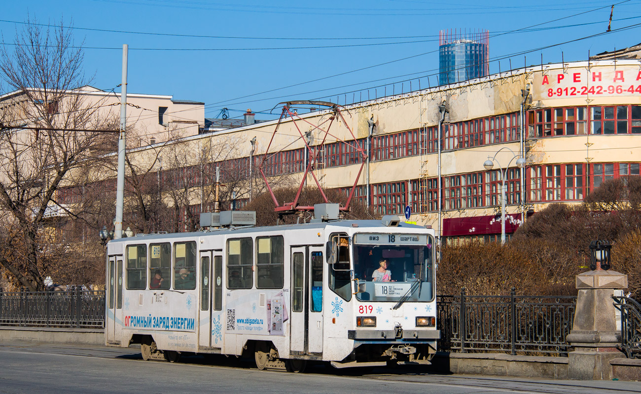 Екатеринбург, 71-402 № 819