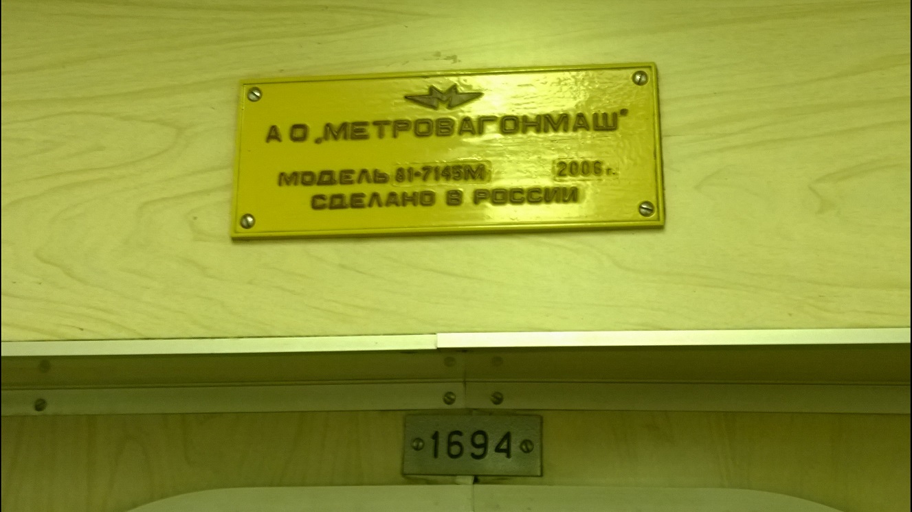 Москва, 81-714.5М (МВМ) № 1694