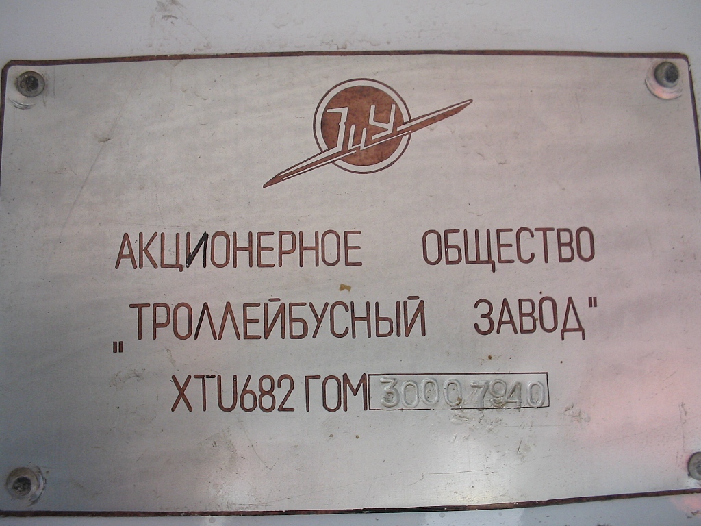 Новочебоксарск, ЗиУ-682Г-016 (012) № 1116