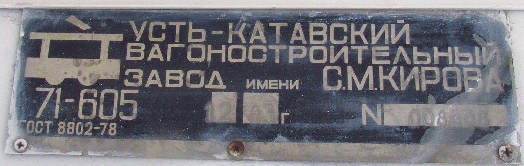 Челябинск, 71-605 (КТМ-5М3) № 2099; Челябинск — Заводские таблички