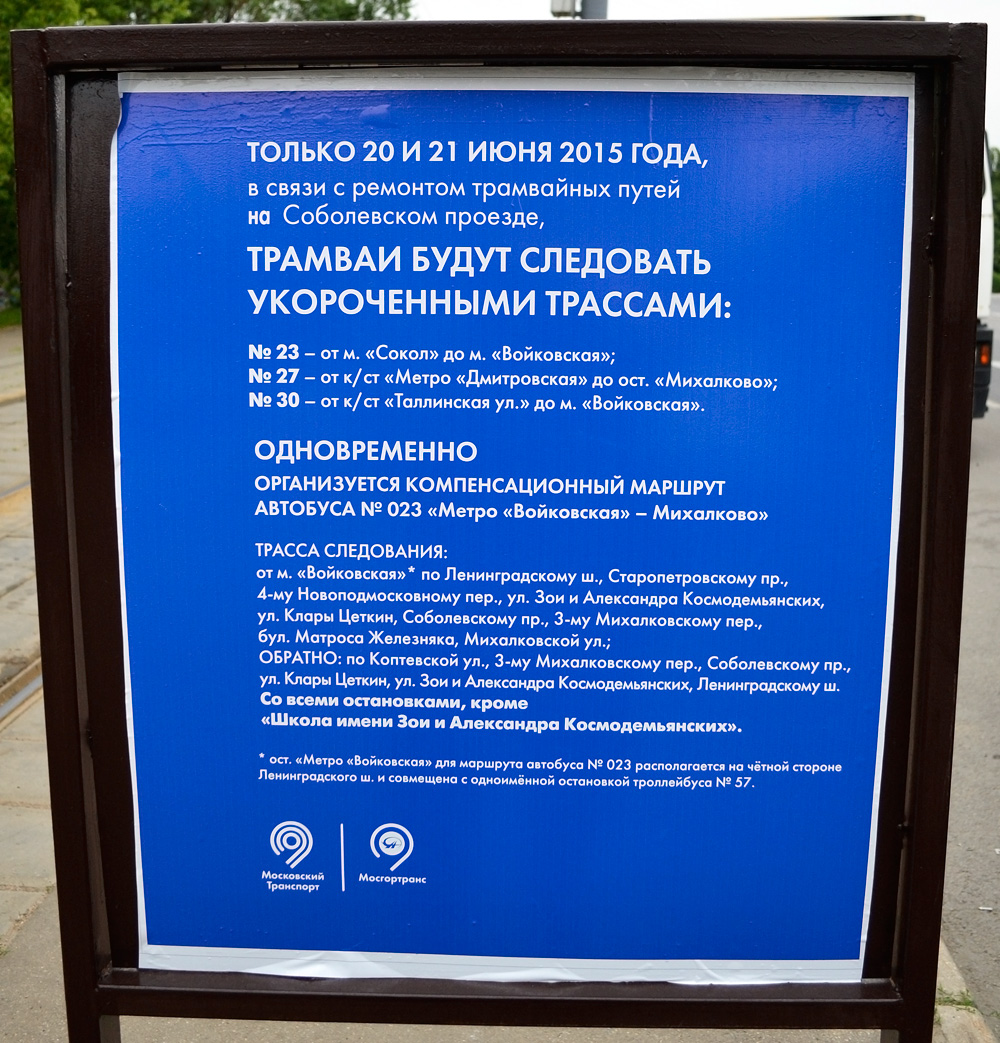 Москва — Остановочные павильоны, информационные объявления, элементы навигации